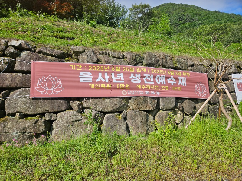 예수재1.jpg