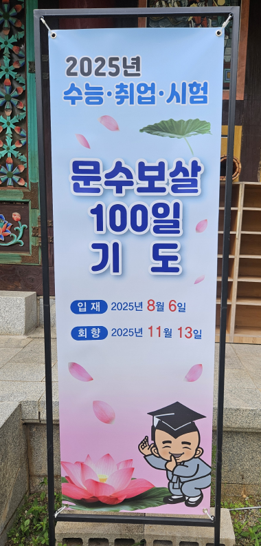 문수기도.png
