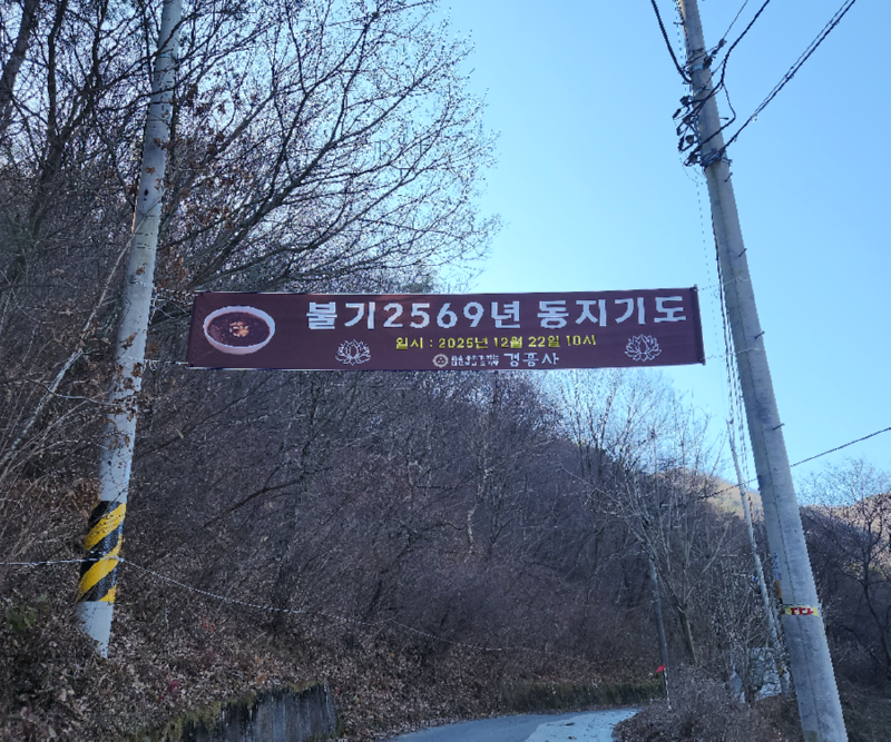 25동지 현수막.png