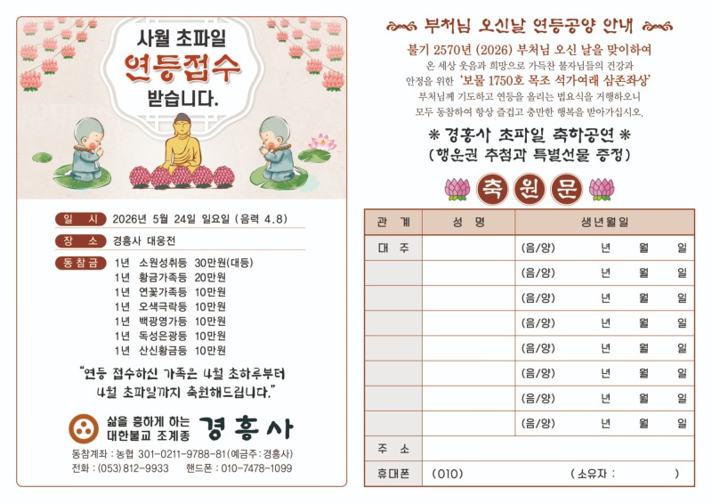 [크기변환]2026 연등안내.jpg