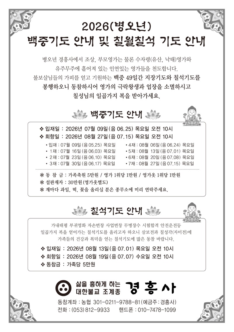 경흥사(백중기도 안내문).jpg