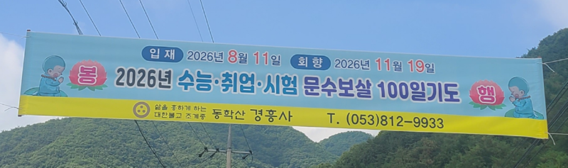 문수기도.png