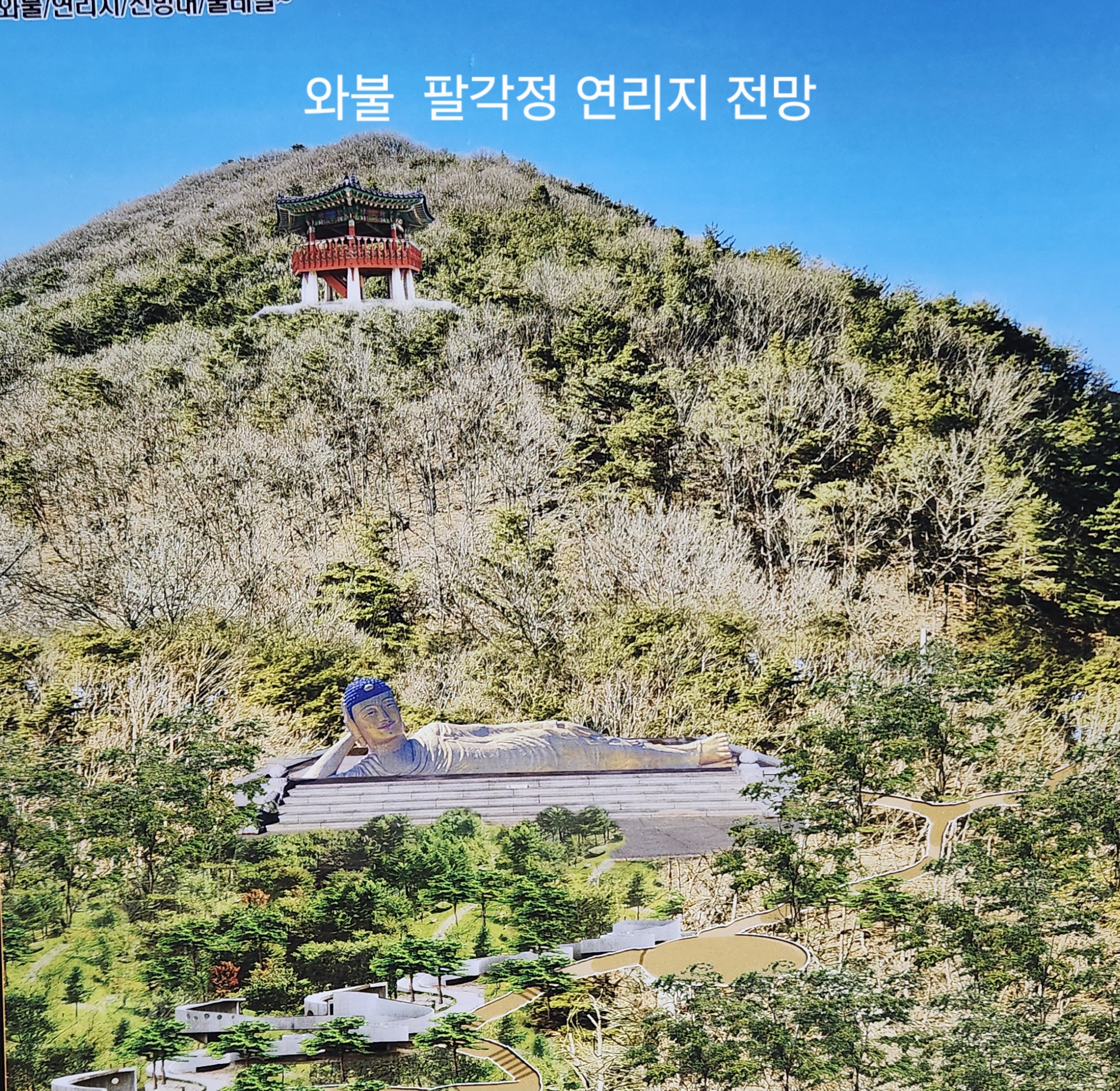 경흥사 외불 팔각정 연리지 전망